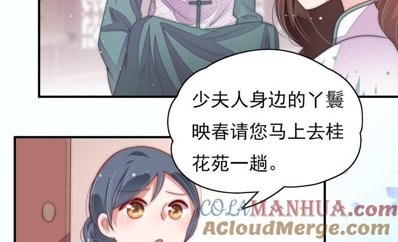 少帅每天都在吃醋 - 第48话 苦肉计 - 第82张图