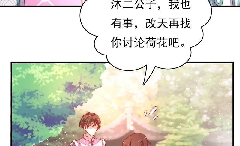 少帅每天都在吃醋 - 第48话 苦肉计 - 第33张图