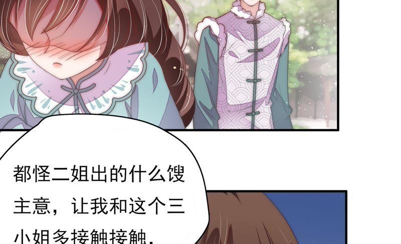 少帅每天都在吃醋 - 第48话 苦肉计 - 第53张图