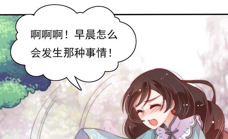 少帅每天都在吃醋 - 第48话 苦肉计 - 第11张图