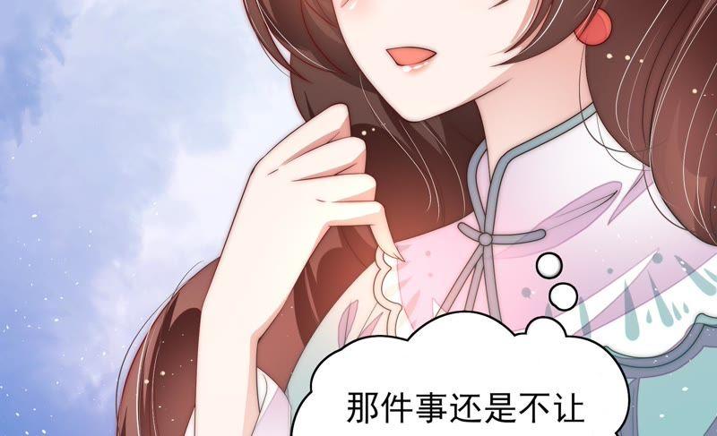 少帅每天都在吃醋 - 第48话 苦肉计 - 第27张图