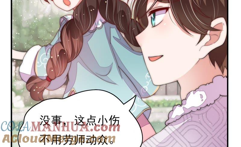 少帅每天都在吃醋 - 第48话 苦肉计 - 第64张图