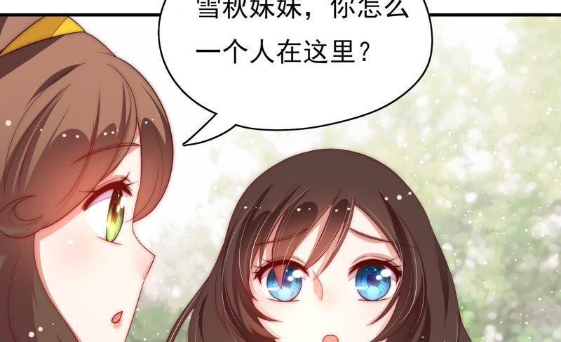 少帅每天都在吃醋 - 第48话 苦肉计 - 第23张图