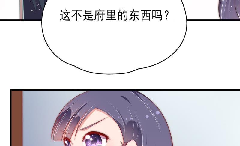 少帅每天都在吃醋 - 第49话 秘密跟踪 - 第78张图