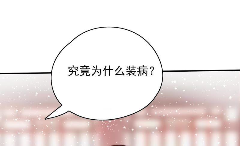 少帅每天都在吃醋 - 第50话 装病 - 第86张图