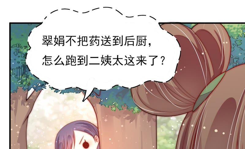 少帅每天都在吃醋 - 第50话 装病 - 第11张图