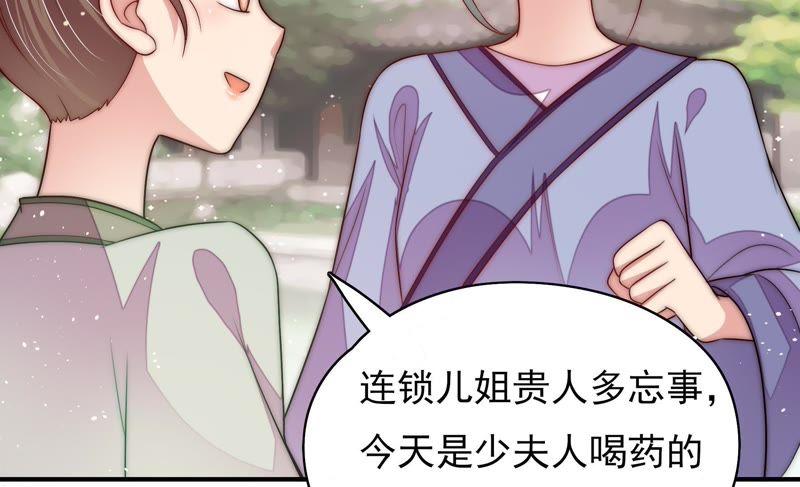 少帅每天都在吃醋 - 第50话 装病 - 第17张图