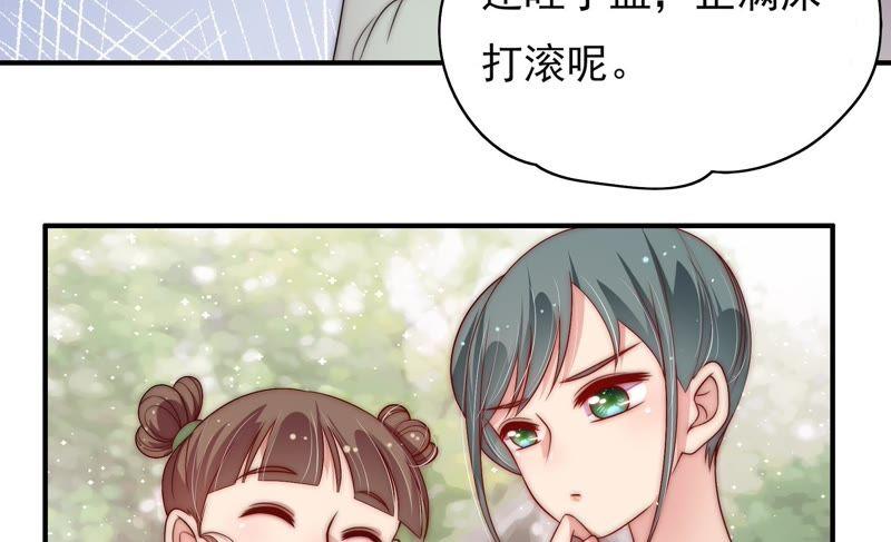 少帅每天都在吃醋 - 第50话 装病 - 第23张图