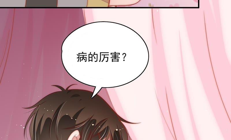 少帅每天都在吃醋 - 第50话 装病 - 第62张图