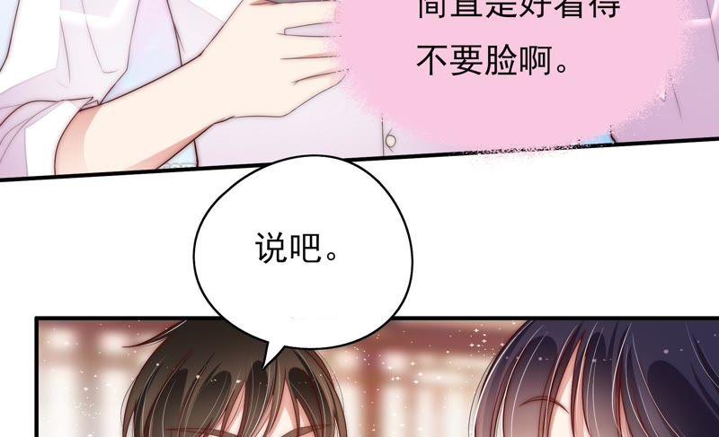 少帅每天都在吃醋 - 第50话 装病 - 第83张图