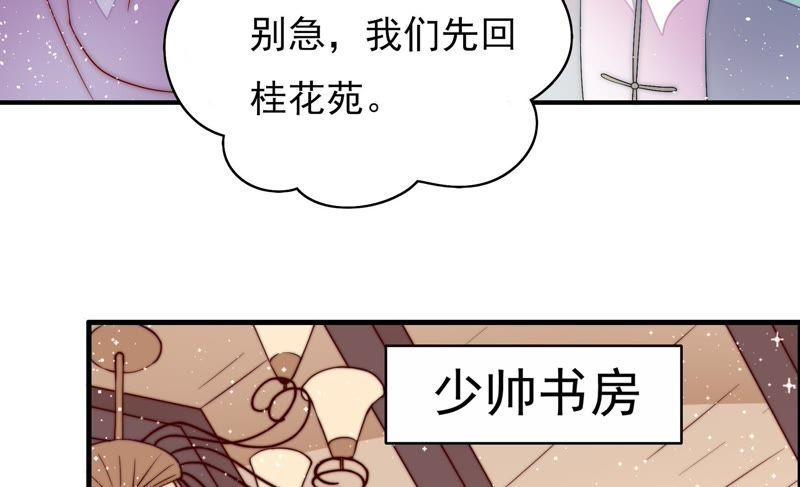 少帅每天都在吃醋 - 第50话 装病 - 第38张图