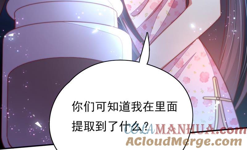 少帅每天都在吃醋 - 第51话 揭穿 - 第88张图