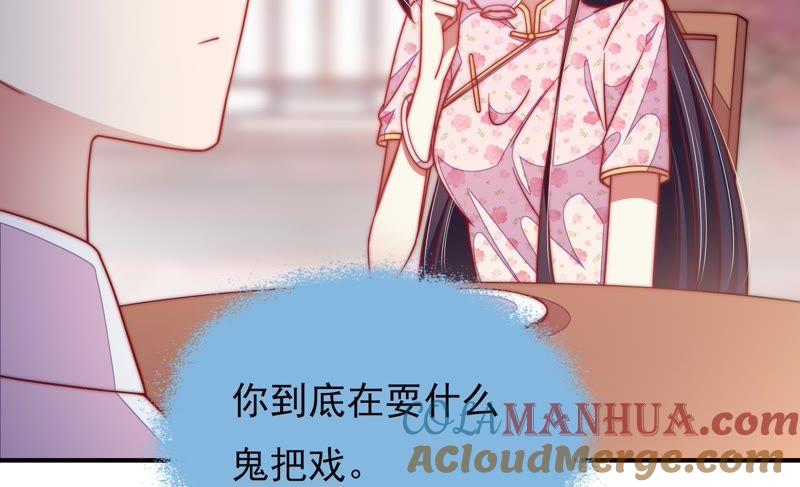 少帅每天都在吃醋 - 第51话 揭穿 - 第49张图