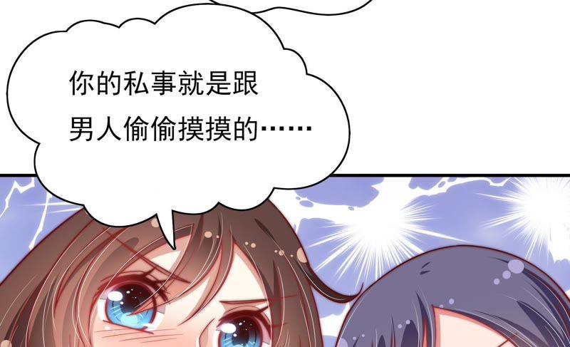 少帅每天都在吃醋 - 第51话 揭穿 - 第33张图