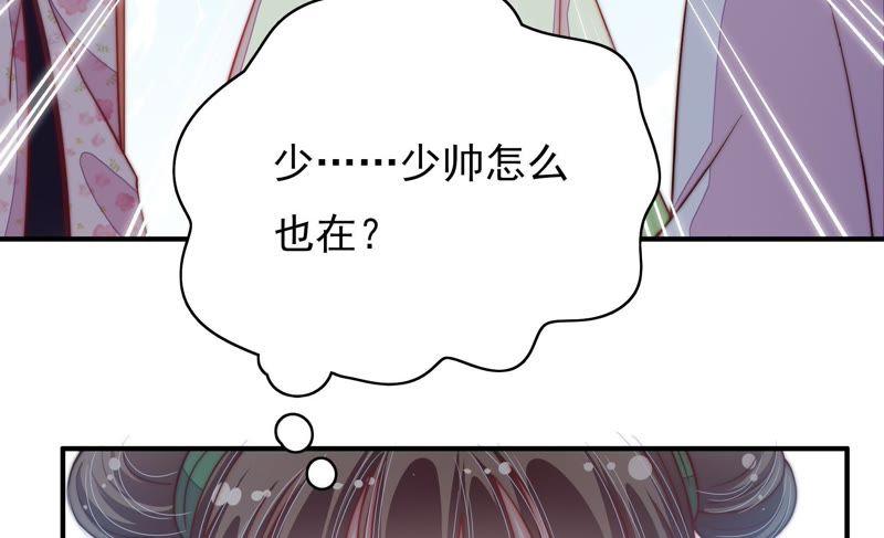 少帅每天都在吃醋 - 第51话 揭穿 - 第23张图