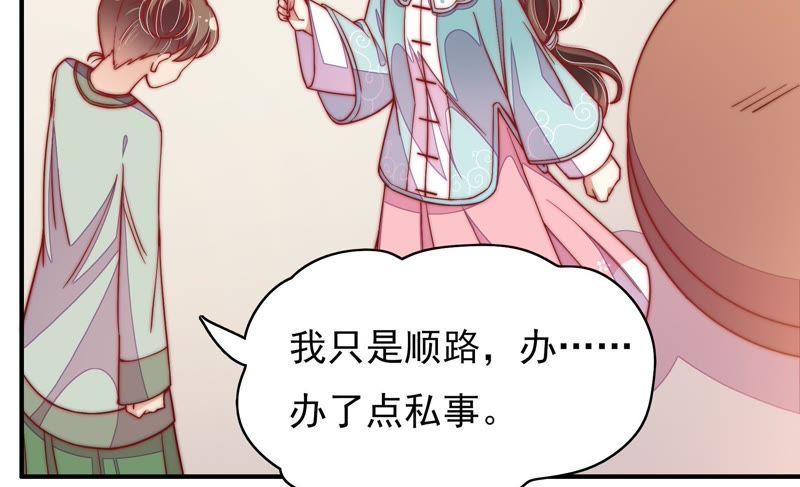 少帅每天都在吃醋 - 第51话 揭穿 - 第32张图