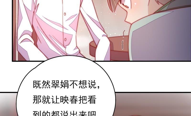 少帅每天都在吃醋 - 第51话 揭穿 - 第57张图