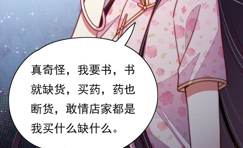 少帅每天都在吃醋 - 第51话 揭穿 - 第29张图