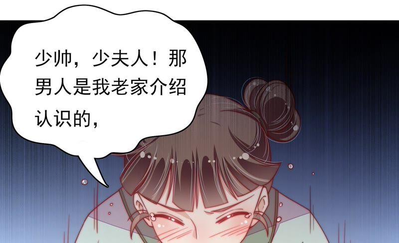 少帅每天都在吃醋 - 第51话 揭穿 - 第36张图