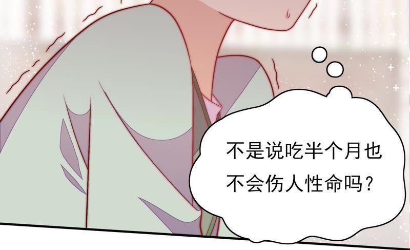 少帅每天都在吃醋 - 第52话 连锁儿 - 第27张图