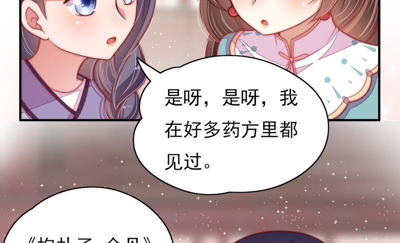 少帅每天都在吃醋 - 第52话 连锁儿 - 第12张图