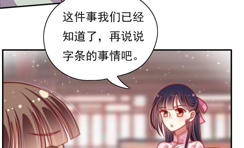 少帅每天都在吃醋 - 第52话 连锁儿 - 第38张图