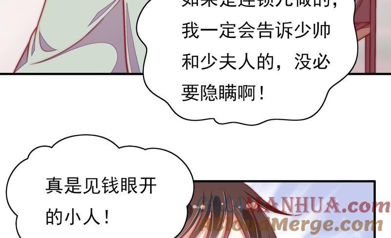 少帅每天都在吃醋 - 第52话 连锁儿 - 第73张图