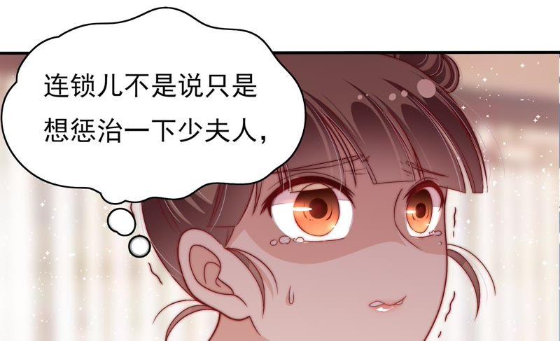 少帅每天都在吃醋 - 第52话 连锁儿 - 第26张图