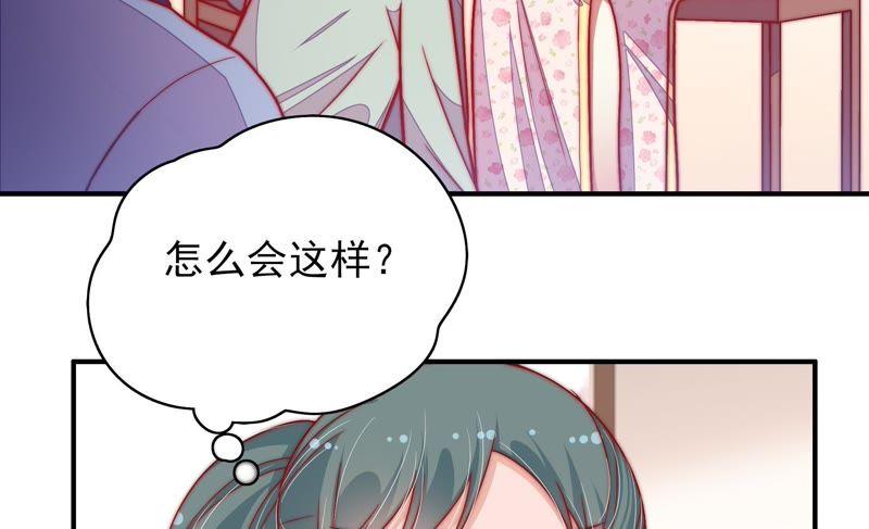 少帅每天都在吃醋 - 第52话 连锁儿 - 第83张图