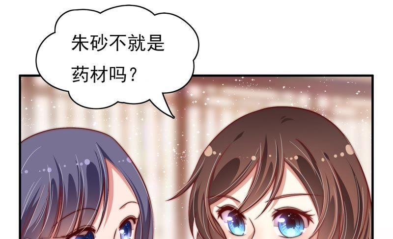 少帅每天都在吃醋 - 第52话 连锁儿 - 第11张图