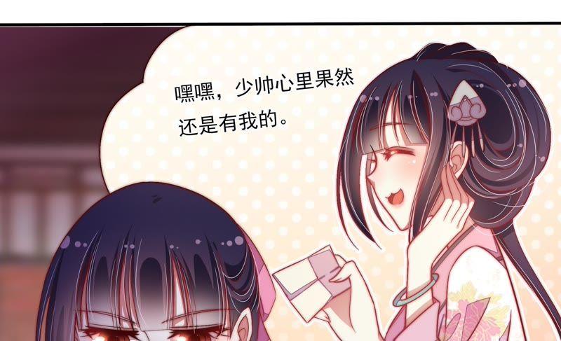 少帅每天都在吃醋 - 第52话 连锁儿 - 第41张图