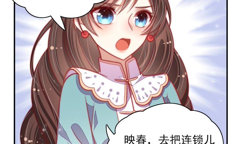 少帅每天都在吃醋 - 第52话 连锁儿 - 第74张图