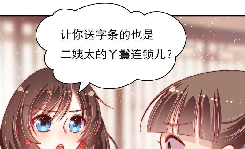 少帅每天都在吃醋 - 第52话 连锁儿 - 第66张图