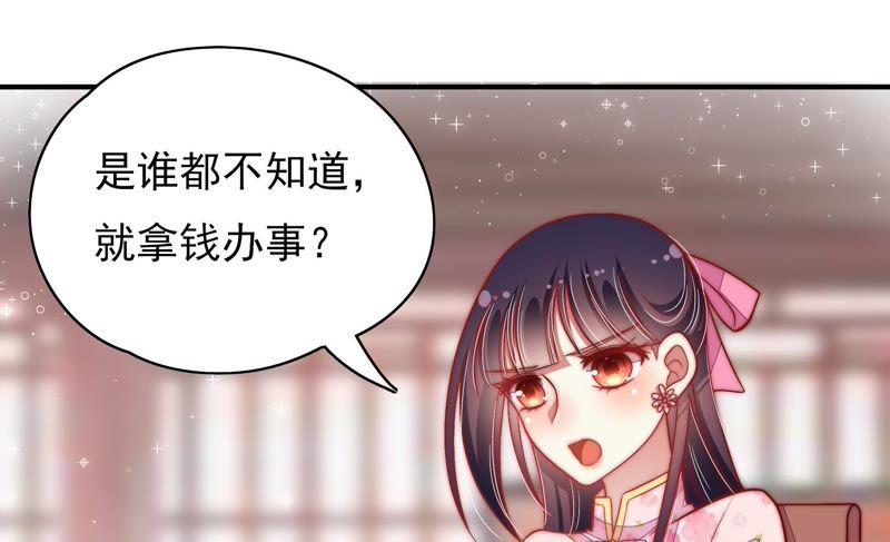 少帅每天都在吃醋 - 第52话 连锁儿 - 第71张图