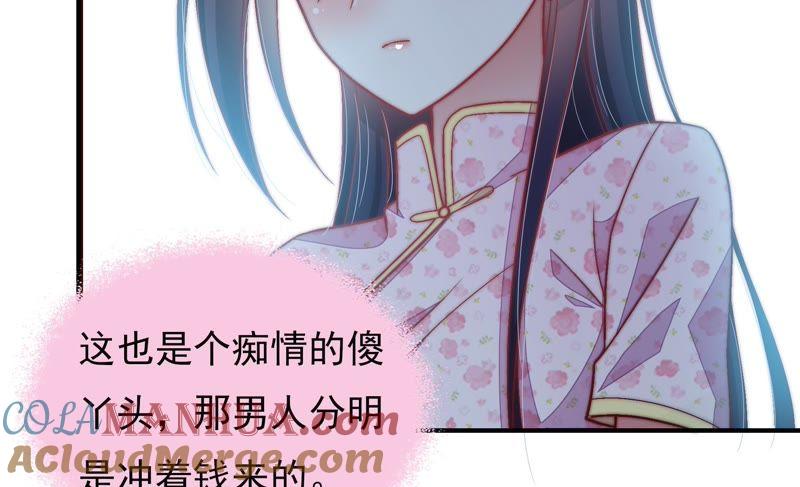 少帅每天都在吃醋 - 第52话 连锁儿 - 第64张图