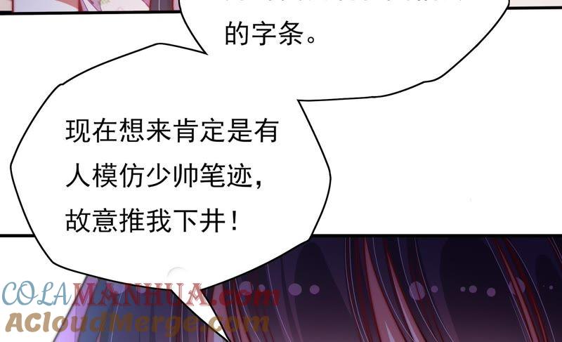 少帅每天都在吃醋 - 第52话 连锁儿 - 第43张图