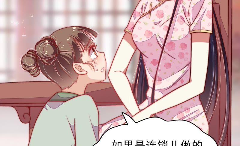 少帅每天都在吃醋 - 第52话 连锁儿 - 第72张图