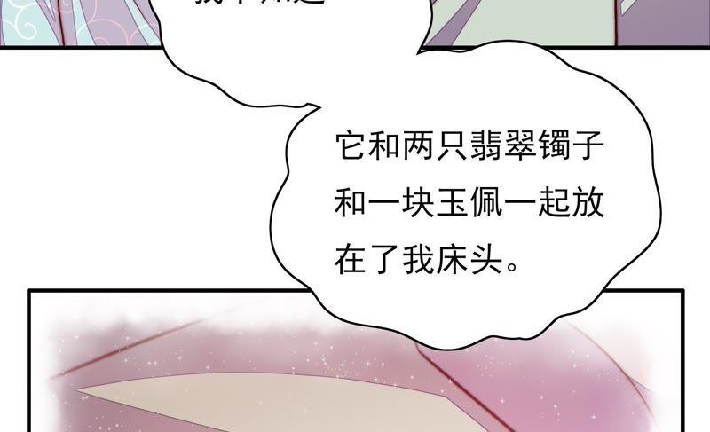 少帅每天都在吃醋 - 第52话 连锁儿 - 第68张图