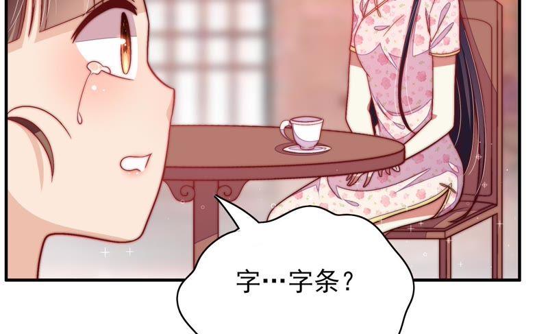 少帅每天都在吃醋 - 第52话 连锁儿 - 第39张图