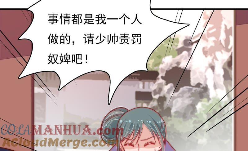 少帅每天都在吃醋 - 第52话 连锁儿 - 第88张图