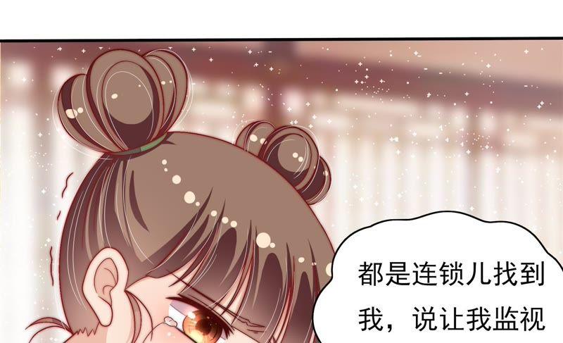 少帅每天都在吃醋 - 第52话 连锁儿 - 第36张图