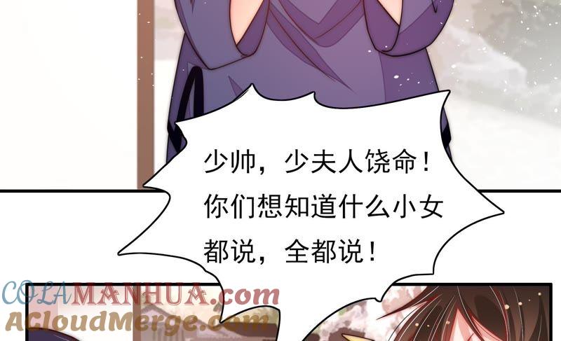 少帅每天都在吃醋 - 第53话 对质 - 第43张图