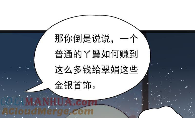 少帅每天都在吃醋 - 第53话 对质 - 第16张图