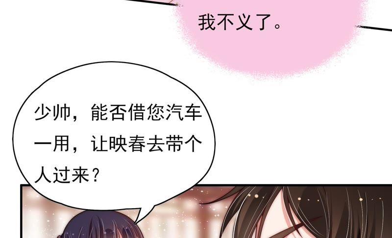 少帅每天都在吃醋 - 第53话 对质 - 第23张图