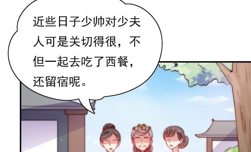 少帅每天都在吃醋 - 第53话 对质 - 第68张图