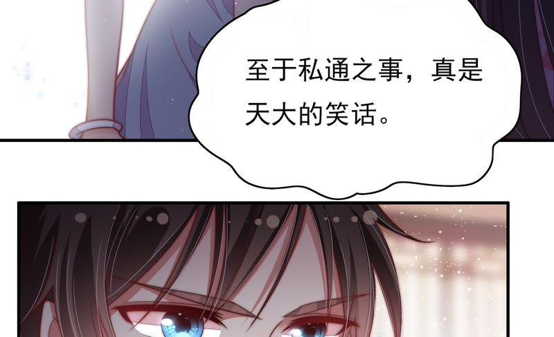 少帅每天都在吃醋 - 第54话 东窗事发 - 第33张图