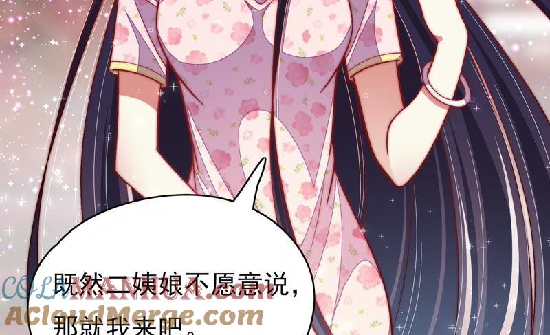 少帅每天都在吃醋 - 第54话 东窗事发 - 第94张图