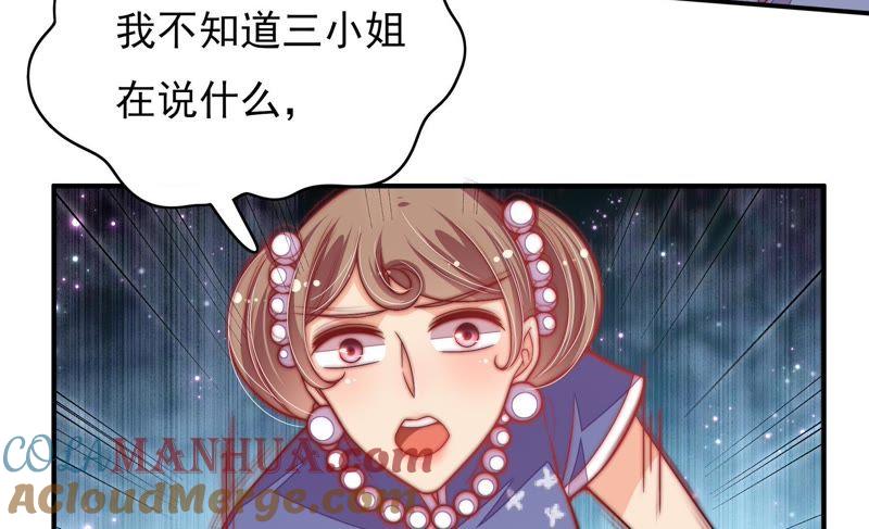 少帅每天都在吃醋 - 第54话 东窗事发 - 第28张图