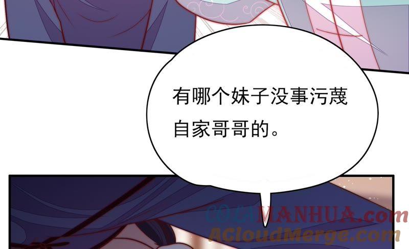 少帅每天都在吃醋 - 第54话 东窗事发 - 第73张图