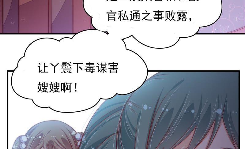 少帅每天都在吃醋 - 第54话 东窗事发 - 第23张图